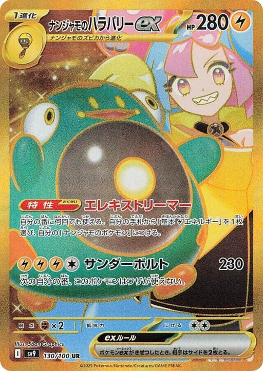 Image for Iono's Bellibolt ex (130/100) (Holofoil) [SV9: Battle Partners] - Pokemon Japan