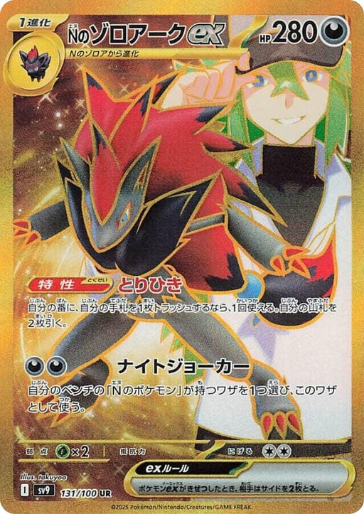 Image for N's Zoroark ex (131/100) (Holofoil) [SV9: Battle Partners] - Pokemon Japan