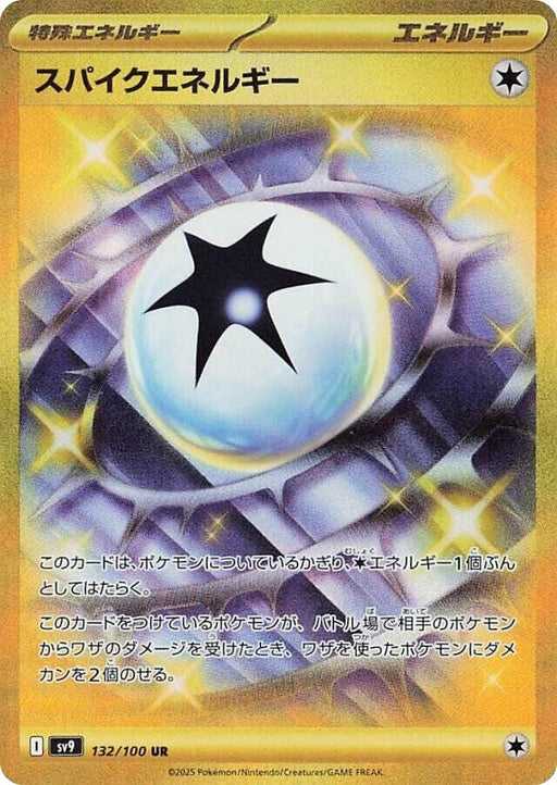 Image for Spike Energy (132/100) (Holofoil) [SV9: Battle Partners] - Pokemon Japan