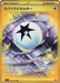 Image for Spike Energy (132/100) (Holofoil) [SV9: Battle Partners] - Pokemon Japan