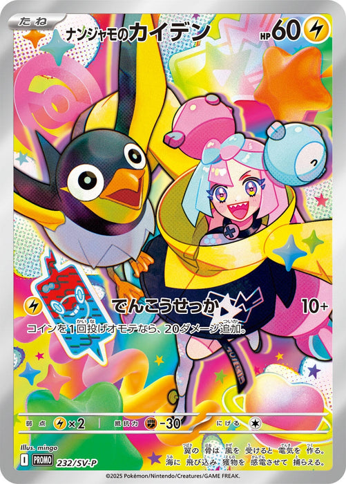 Image for Japanese Pokemon Japan - Iono's Wattrel - 232/SV-P (232/SV-P) (Holofoil) [SV-P Promotional Cards] - Pokemon Japan