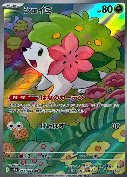 Image for Shaymin (066/063) (Holofoil) [SV9a: Heat Wave Arena] - Pokemon Japan