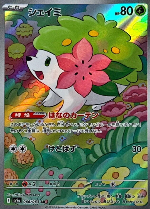 Image for Shaymin (066/063) (Holofoil) [SV9a: Heat Wave Arena] - Pokemon Japan