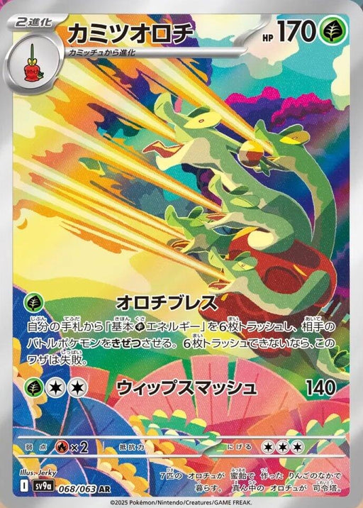 Image for Hydrapple (068/063) (Holofoil) [SV9a: Heat Wave Arena] - Pokemon Japan