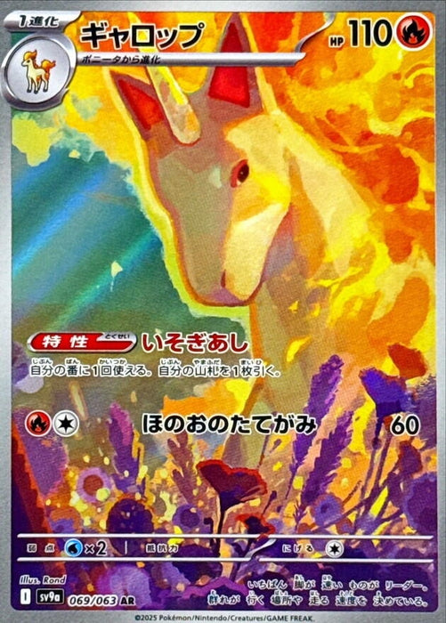 Image for Rapidash (069/063) (Holofoil) [SV9a: Heat Wave Arena] - Pokemon Japan