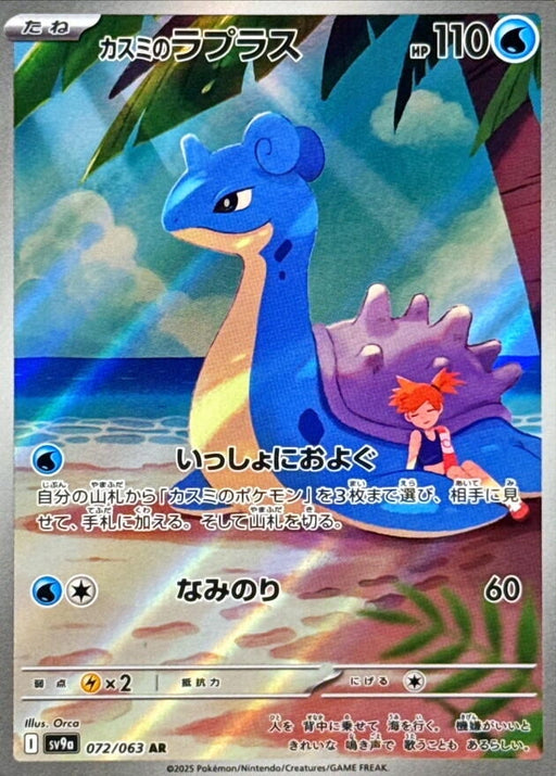 Image for Misty's Lapras (072/063) (Holofoil) [SV9a: Heat Wave Arena] - Pokemon Japan