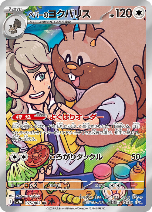 Image for Arven's Greedent (075/063) (Holofoil) [SV9a: Heat Wave Arena] - Pokemon Japan