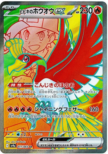 Image for Ethan's Ho-Oh ex (077/063) (Holofoil) [SV9a: Heat Wave Arena] - Pokemon Japan