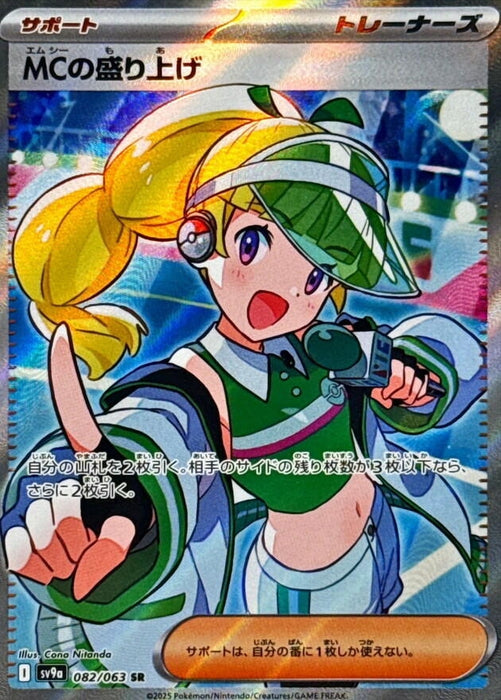 Image for Emcee's Excitement (082/063) (Holofoil) [SV9a: Heat Wave Arena] - Pokemon Japan