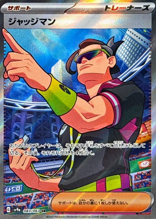 Image for Judge (083/063) (Holofoil) [SV9a: Heat Wave Arena] - Pokemon Japan