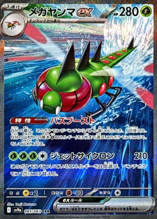 Image for Yanmega ex (085/063) (Holofoil) [SV9a: Heat Wave Arena] - Pokemon Japan