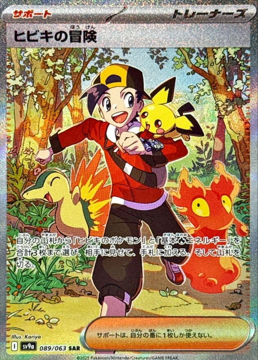 Image for Ethan's Adventure (089/063) (Holofoil) [SV9a: Heat Wave Arena] - Pokemon Japan