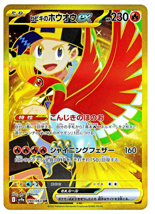 Image for Ethan's Ho-Oh ex (090/063) (Holofoil) [SV9a: Heat Wave Arena] - Pokemon Japan