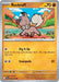 Image for Rockruff (084/159) (Reverse Holofoil) [SV09: Journey Together] - Pokemon