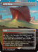 Image for Arid Mesa (Borderless) (109) (Foil) [Special Guests] - Magic: The Gathering