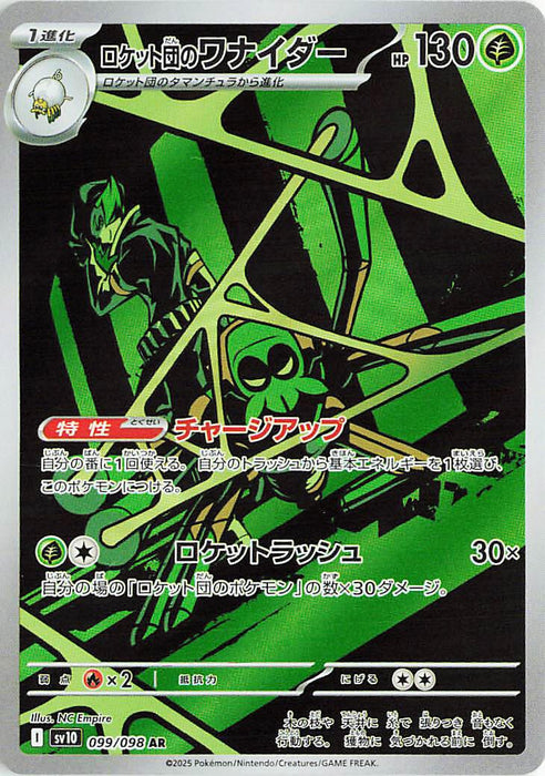 Image for Team Rocket's Spidops (099/098) (Holofoil) [SV10: The Glory of Team Rocket] - Pokemon Japan