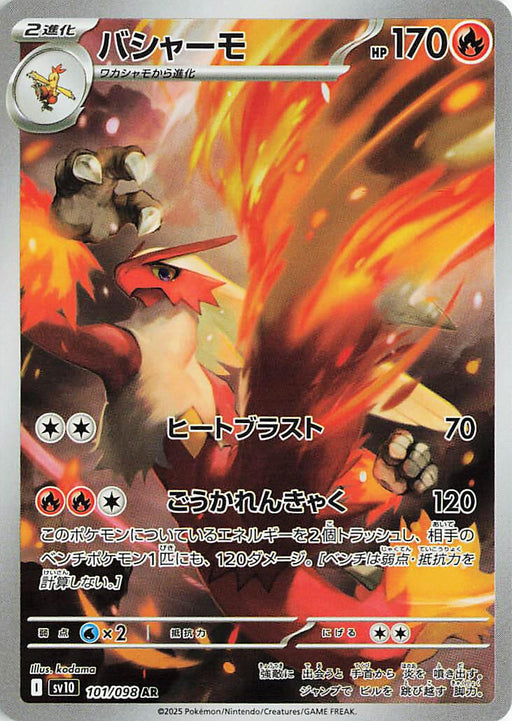 Image for Blaziken (101/098) (Holofoil) [SV10: The Glory of Team Rocket] - Pokemon Japan