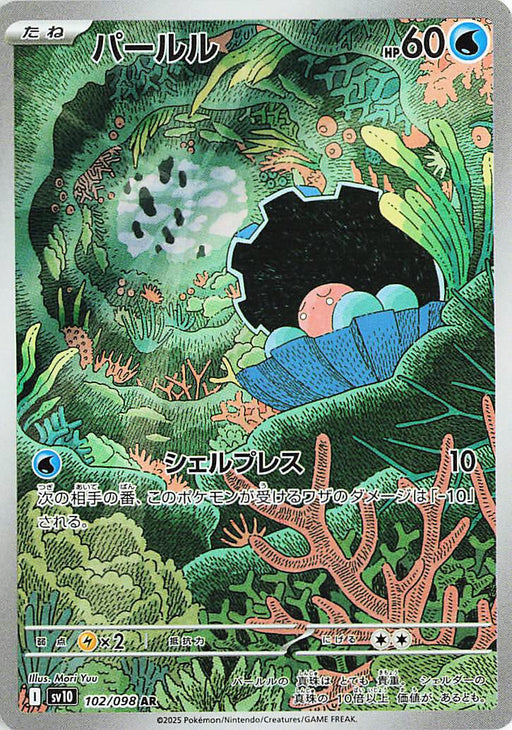 Image for Clamperl (102/098) (Holofoil) [SV10: The Glory of Team Rocket] - Pokemon Japan