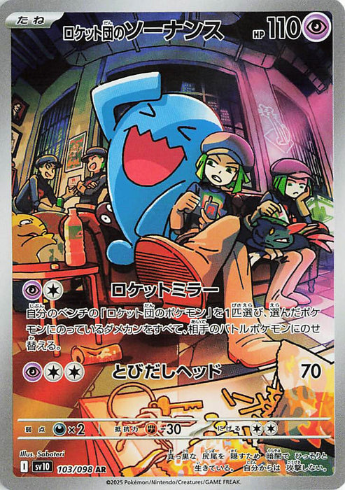 Image for Team Rocket's Wobbuffet (103/098) (Holofoil) [SV10: The Glory of Team Rocket] - Pokemon Japan