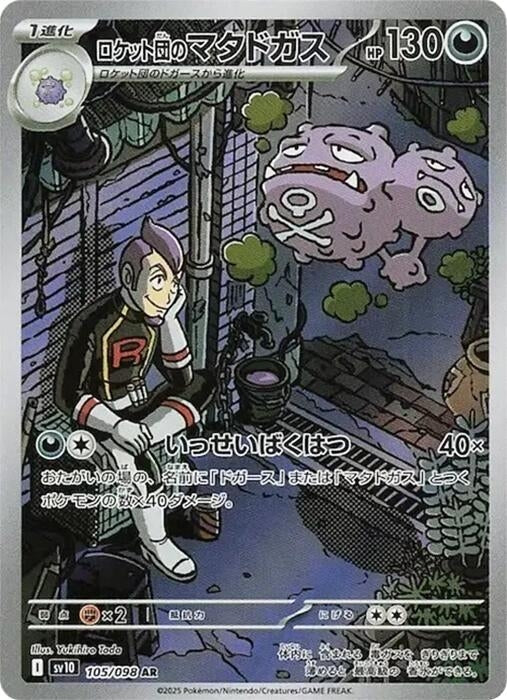 Image for Team Rocket's Weezing (105/098) (Holofoil) [SV10: The Glory of Team Rocket] - Pokemon Japan