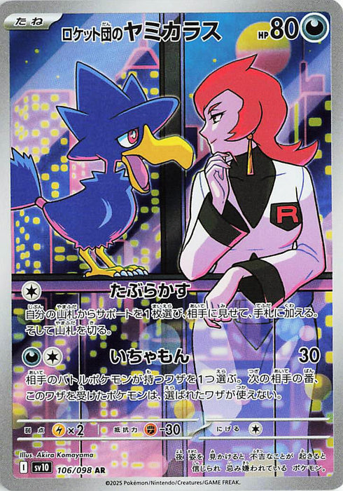 Image for Team Rocket's Murkrow (106/098) (Holofoil) [SV10: The Glory of Team Rocket] - Pokemon Japan