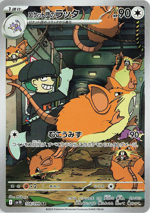 Image for Team Rocket's Raticate (108/098) (Holofoil) [SV10: The Glory of Team Rocket] - Pokemon Japan