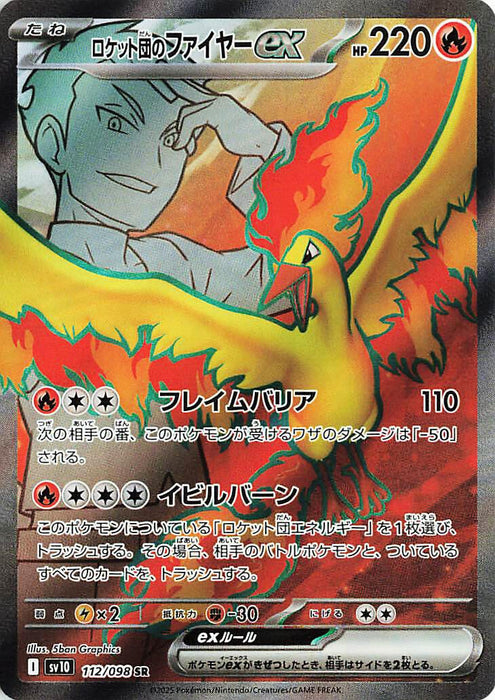 Image for Team Rocket's Moltres ex (112/098) (Holofoil) [SV10: The Glory of Team Rocket] - Pokemon Japan