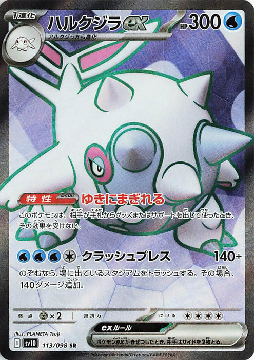 Image for Cetitan ex (113/098) (Holofoil) [SV10: The Glory of Team Rocket] - Pokemon Japan