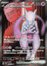 Image for Team Rocket's Mewtwo ex (114/098) (Holofoil) [SV10: The Glory of Team Rocket] - Pokemon Japan