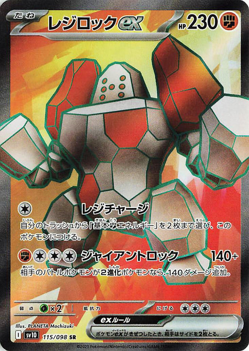 Image for Regirock ex (115/098) (Holofoil) [SV10: The Glory of Team Rocket] - Pokemon Japan