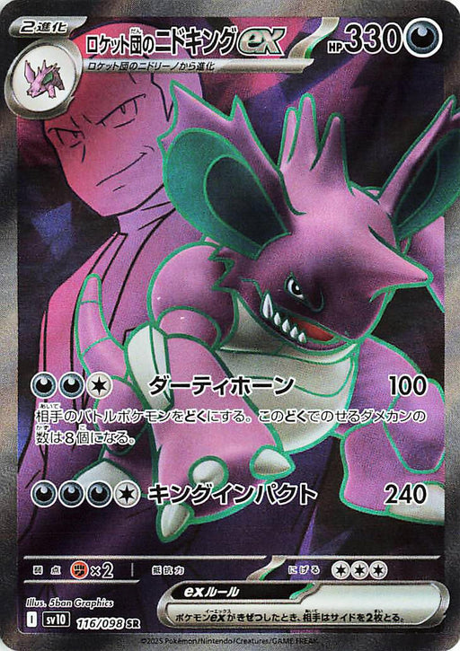 Image for Team Rocket's Nidoking ex (116/098) (Holofoil) [SV10: The Glory of Team Rocket] - Pokemon Japan