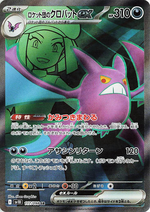 Image for Team Rocket's Crobat ex (117/098) (Holofoil) [SV10: The Glory of Team Rocket] - Pokemon Japan