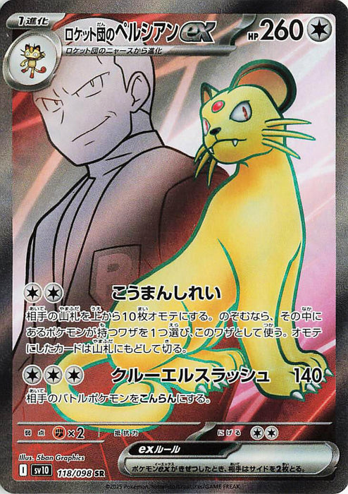 Image for Team Rocket's Persian ex (118/098) (Holofoil) [SV10: The Glory of Team Rocket] - Pokemon Japan