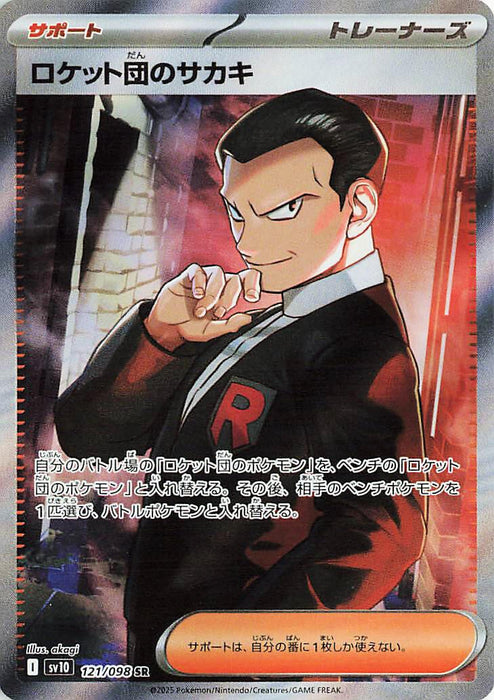 Image for Team Rocket's Giovanni (121/098) (Holofoil) [SV10: The Glory of Team Rocket] - Pokemon Japan