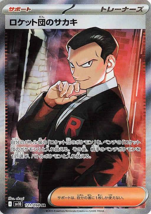 Image for Team Rocket's Giovanni (121/098) (Holofoil) [SV10: The Glory of Team Rocket] - Pokemon Japan