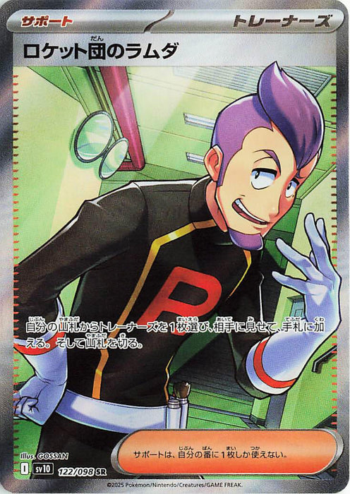 Image for Team Rocket's Petrel (122/098) (Holofoil) [SV10: The Glory of Team Rocket] - Pokemon Japan