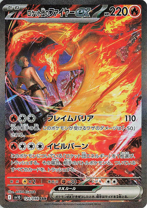 Image for Team Rocket's Moltres ex (124/098) (Holofoil) [SV10: The Glory of Team Rocket] - Pokemon Japan