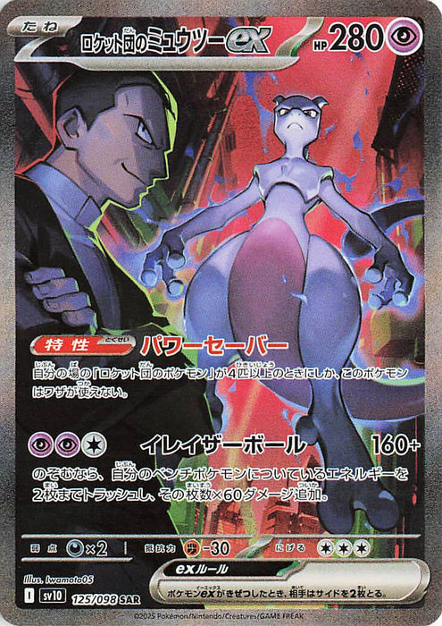 Image for Team Rocket's Mewtwo ex (125/098) (Holofoil) [SV10: The Glory of Team Rocket] - Pokemon Japan