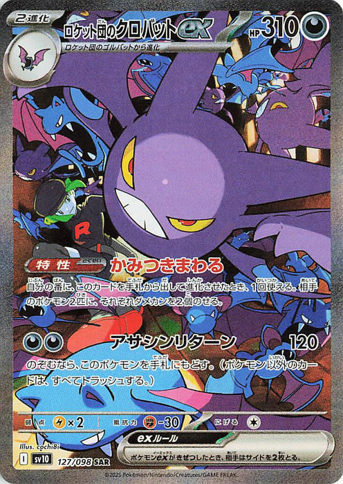 Image for Team Rocket's Crobat ex (127/098) (Holofoil) [SV10: The Glory of Team Rocket] - Pokemon Japan