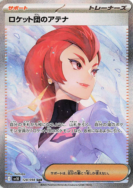 Image for Team Rocket's Ariana (128/098) (Holofoil) [SV10: The Glory of Team Rocket] - Pokemon Japan