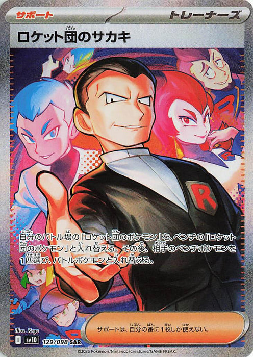 Image for Team Rocket's Giovanni (129/098) (Holofoil) [SV10: The Glory of Team Rocket] - Pokemon Japan