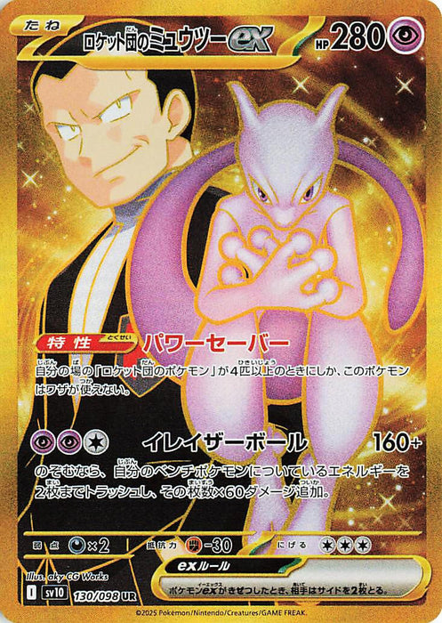 Image for Team Rocket's Mewtwo ex (130/098) (Holofoil) [SV10: The Glory of Team Rocket] - Pokemon Japan