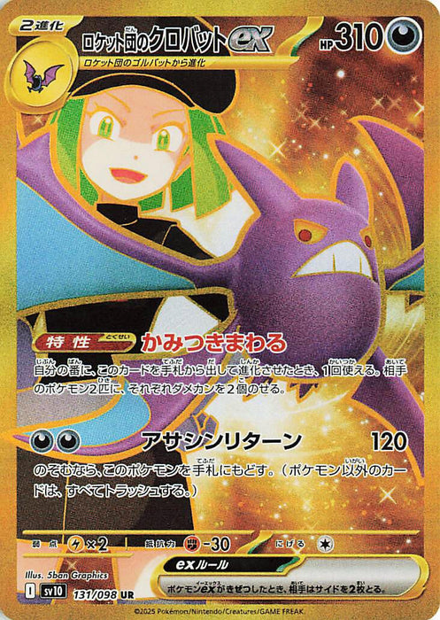 Image for Team Rocket's Crobat ex (131/098) (Holofoil) [SV10: The Glory of Team Rocket] - Pokemon Japan