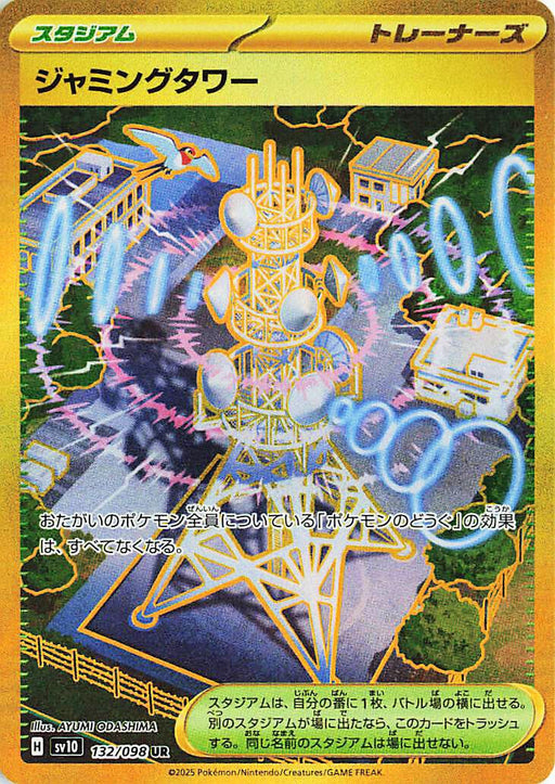 Image for Jamming Tower (132/098) (Holofoil) [SV10: The Glory of Team Rocket] - Pokemon Japan