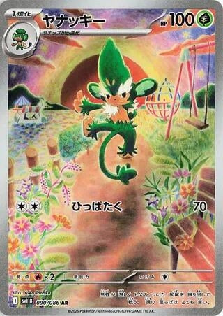 Image for Simisage (090/086) (Holofoil) [SV11B: Black Bolt] - Pokemon Japan