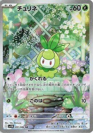 Image for Petilil (091/086) (Holofoil) [SV11B: Black Bolt] - Pokemon Japan