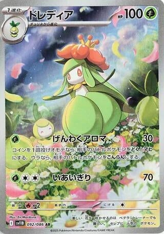 Image for Lilligant (092/086) (Holofoil) [SV11B: Black Bolt] - Pokemon Japan