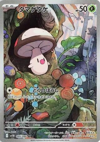 Image for Foongus (095/086) (Holofoil) [SV11B: Black Bolt] - Pokemon Japan