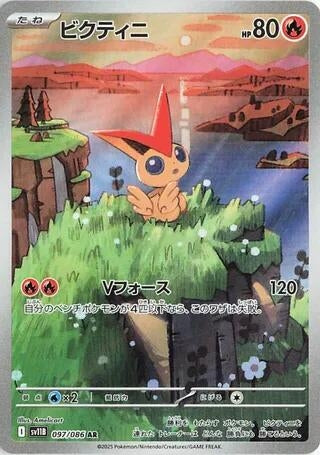 Image for Victini (097/086) (Holofoil) [SV11B: Black Bolt] - Pokemon Japan