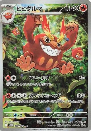 Image for Darmanitan (099/086) (Holofoil) [SV11B: Black Bolt] - Pokemon Japan